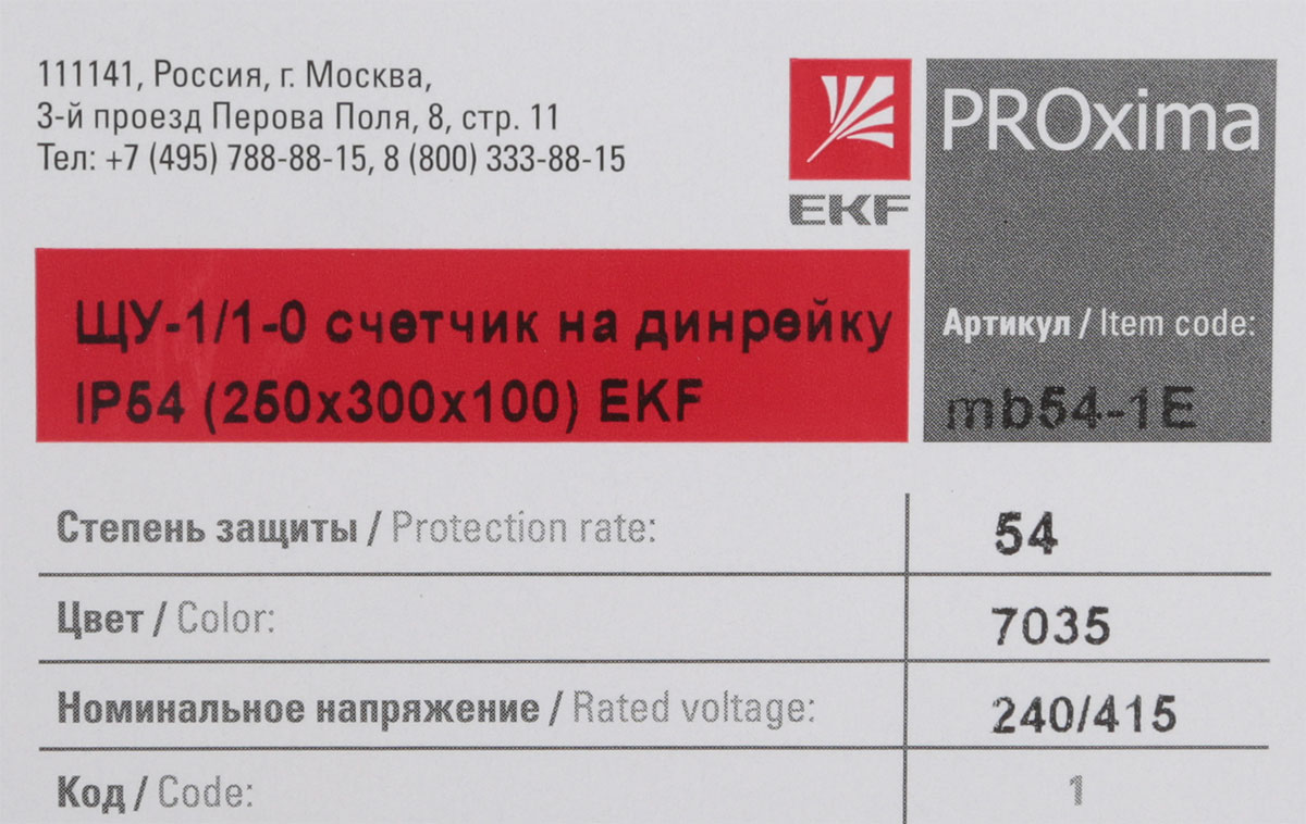 фото Щит "EKF" ЩУ-1Э IP54, 250 х 300 х 100