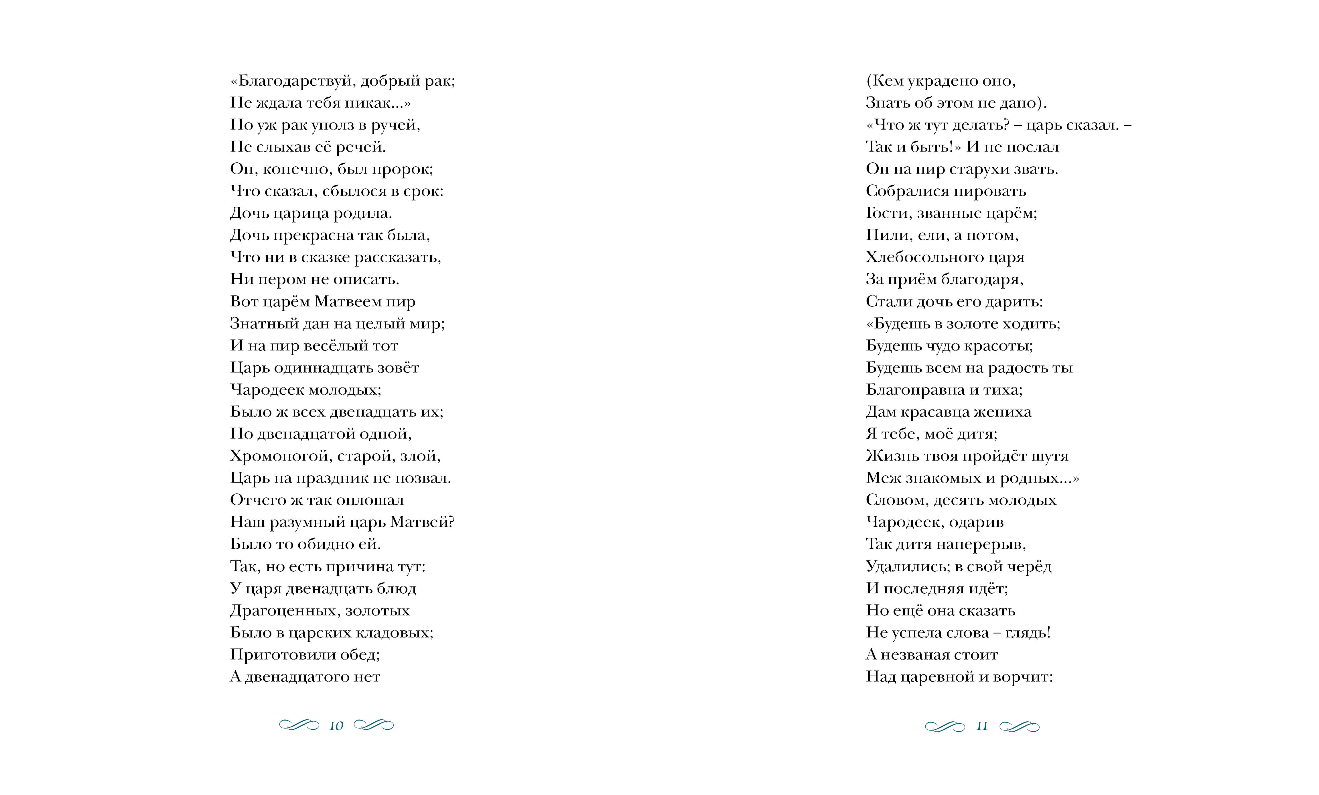 ефросинина 4 класс литературное чтение учебник спящая царевна. стихотворение сельское кладбище жуковский. веретенце не ленись пряжа тонкая не рвись скоро. благодарствуй, добрый рак; не ждала тебя никак…. жил был добрый царь матвей жил с царицею своей автор.