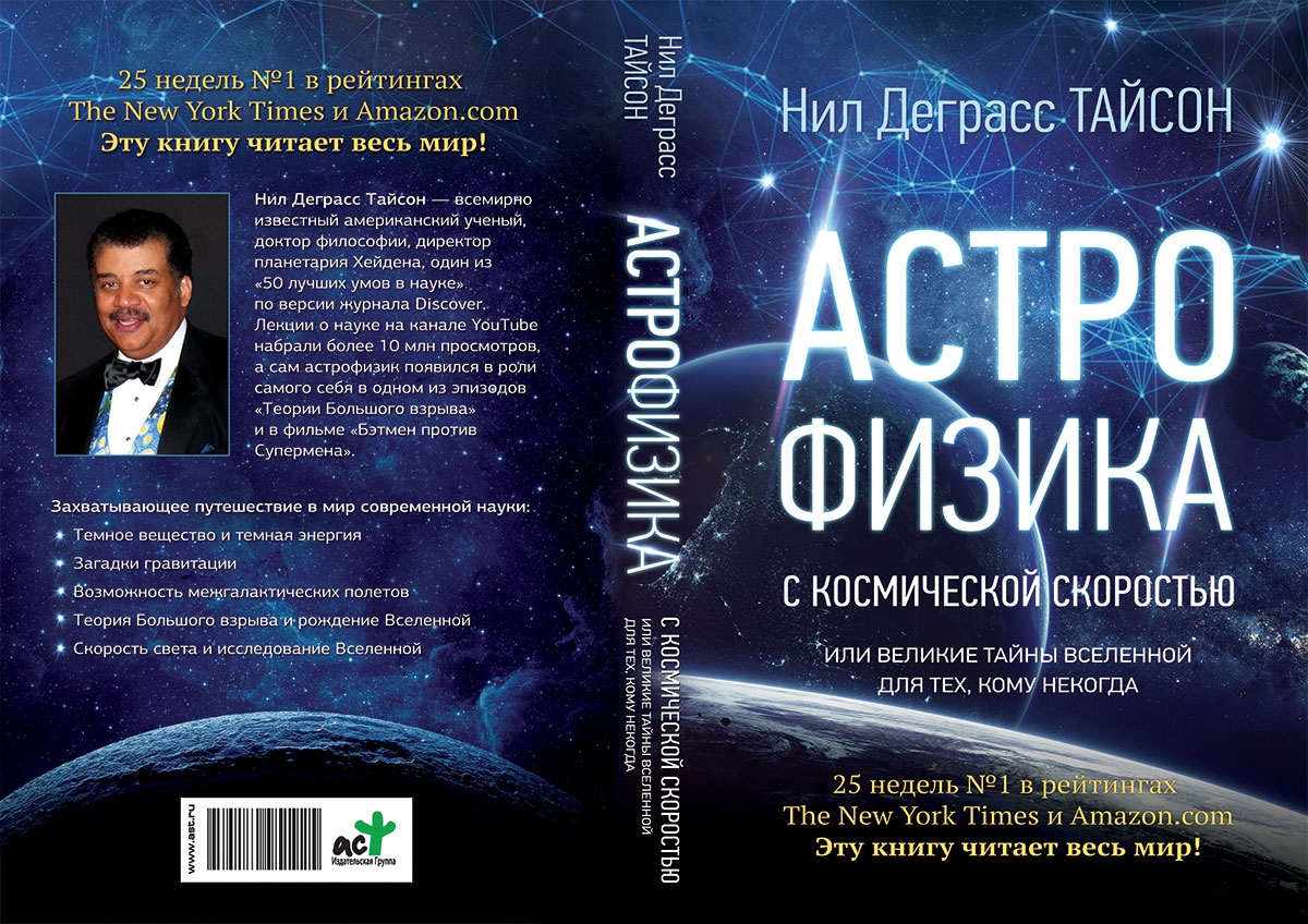 Книги астрофизиков