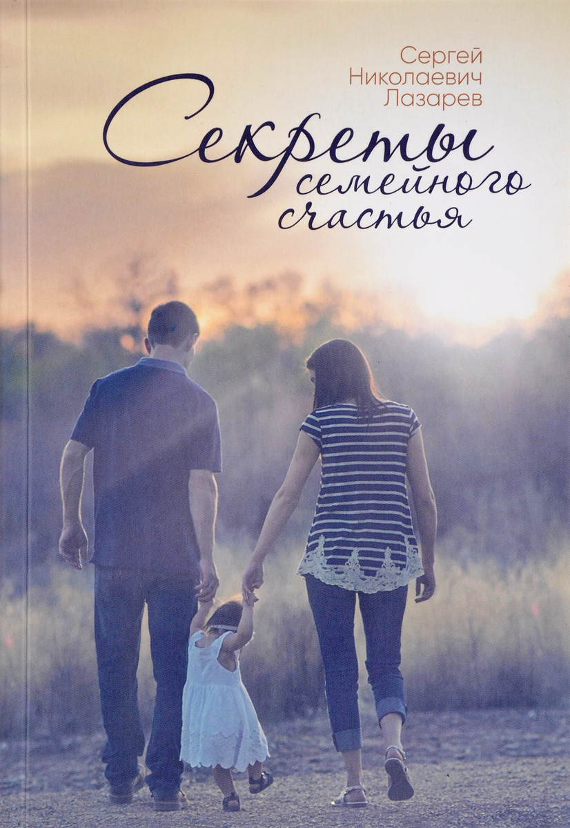 Божий проект счастливой семьи книга
