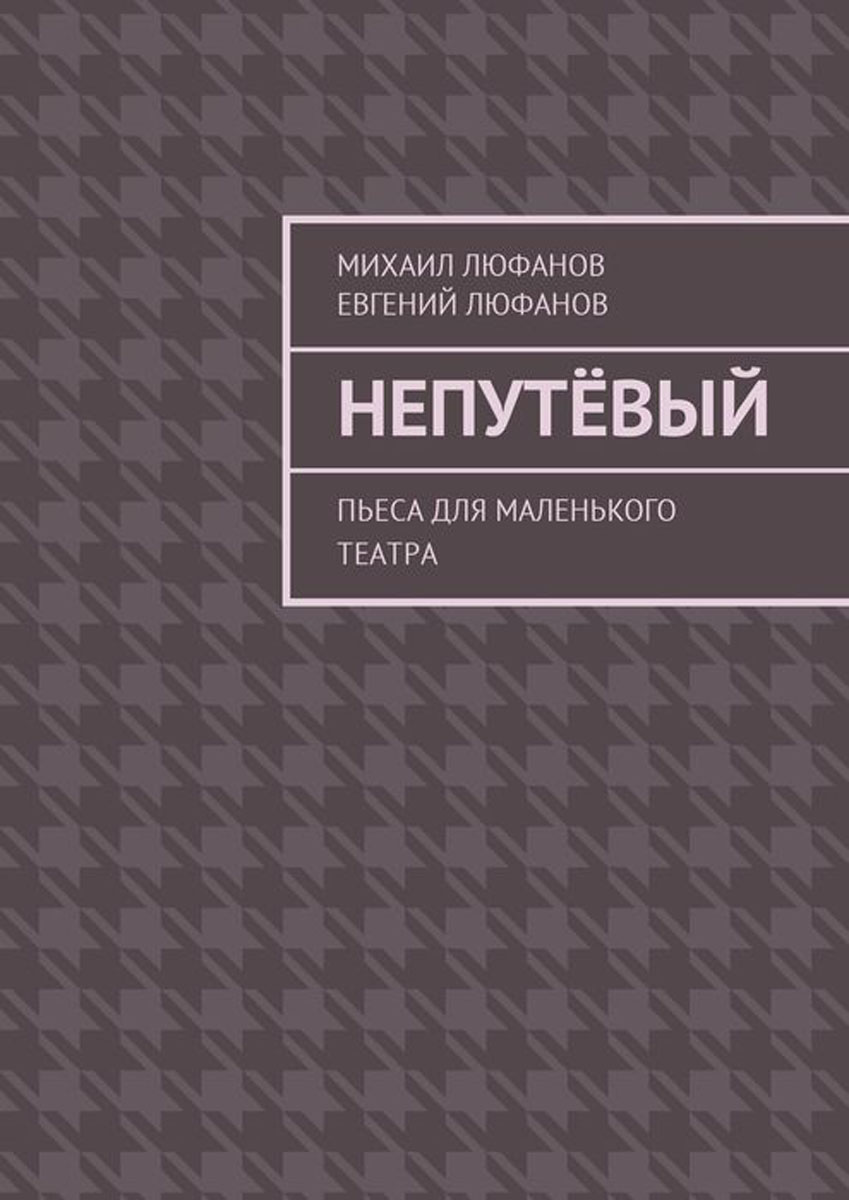 Книгу непутевая. Книга кто я жанр. Тайная жизнь цвета книга. Книгу непутевая. Забыть палермо книга.
