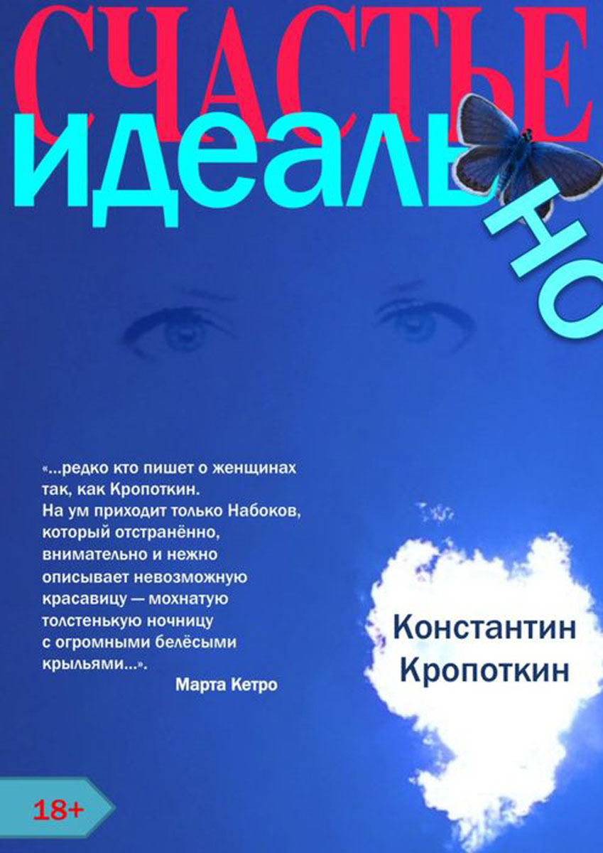 Кропоткин читать. Книга про счастье. Все книги Кропоткина.