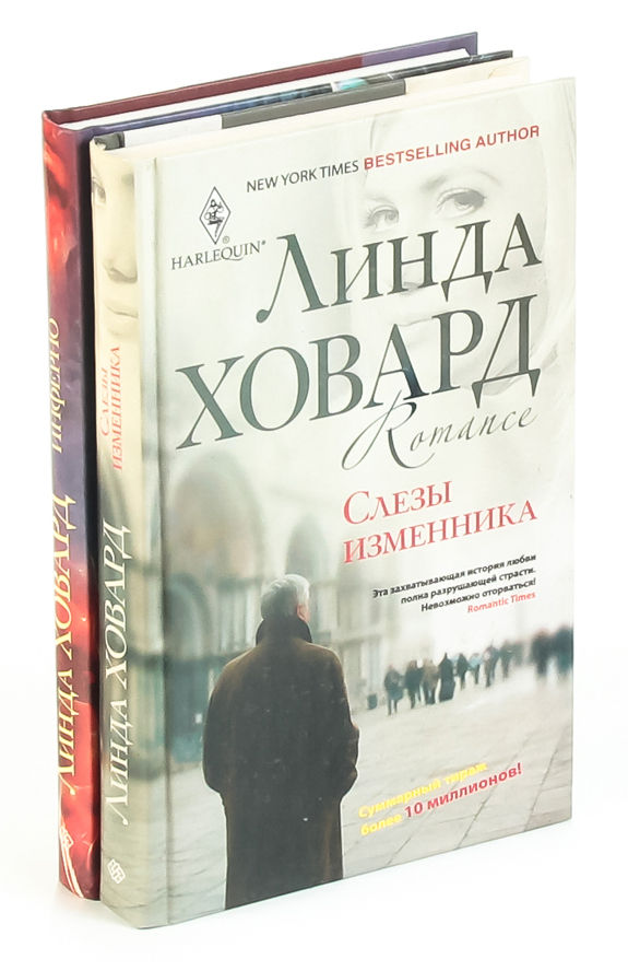 Линде книга купить. Книги Ховард л.