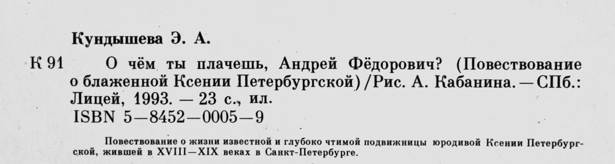 фото О чем ты плачешь, Андрей Федорович?