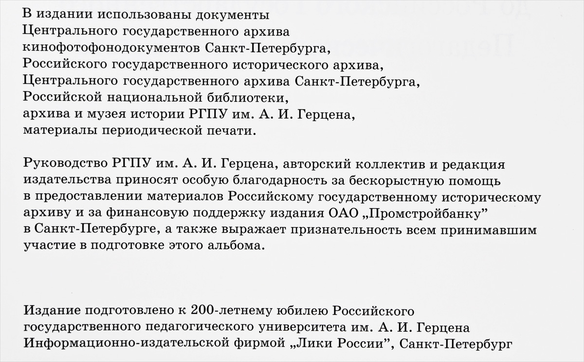 фото Педагогический Университет им. А.И. Герцена