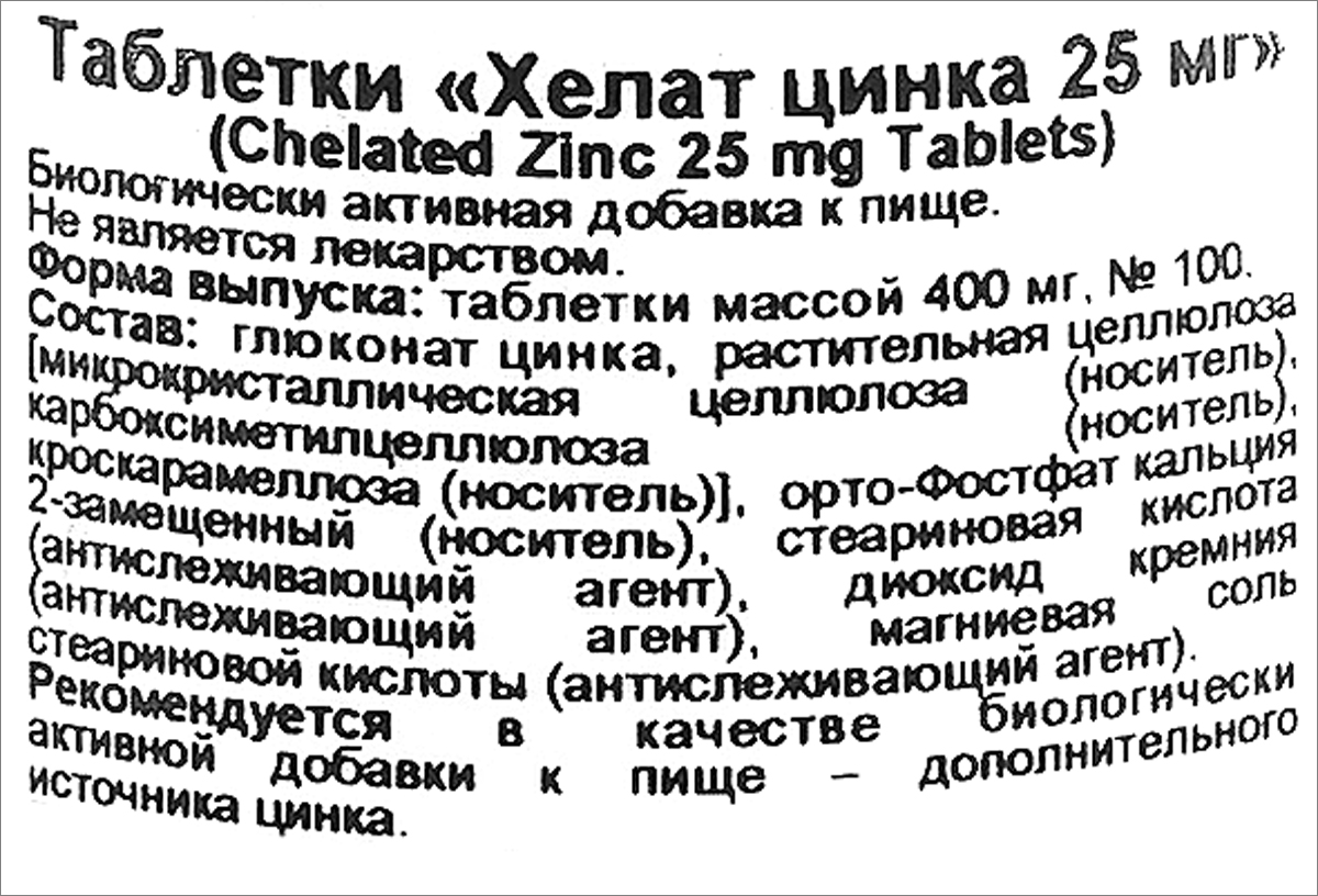 Цинк капсулы инструкция по применению. Цинк в таблетках Хелат Эвалар. Нэйчес Баунти Хелат цинка. Цинк Хелат ZN таблетки.