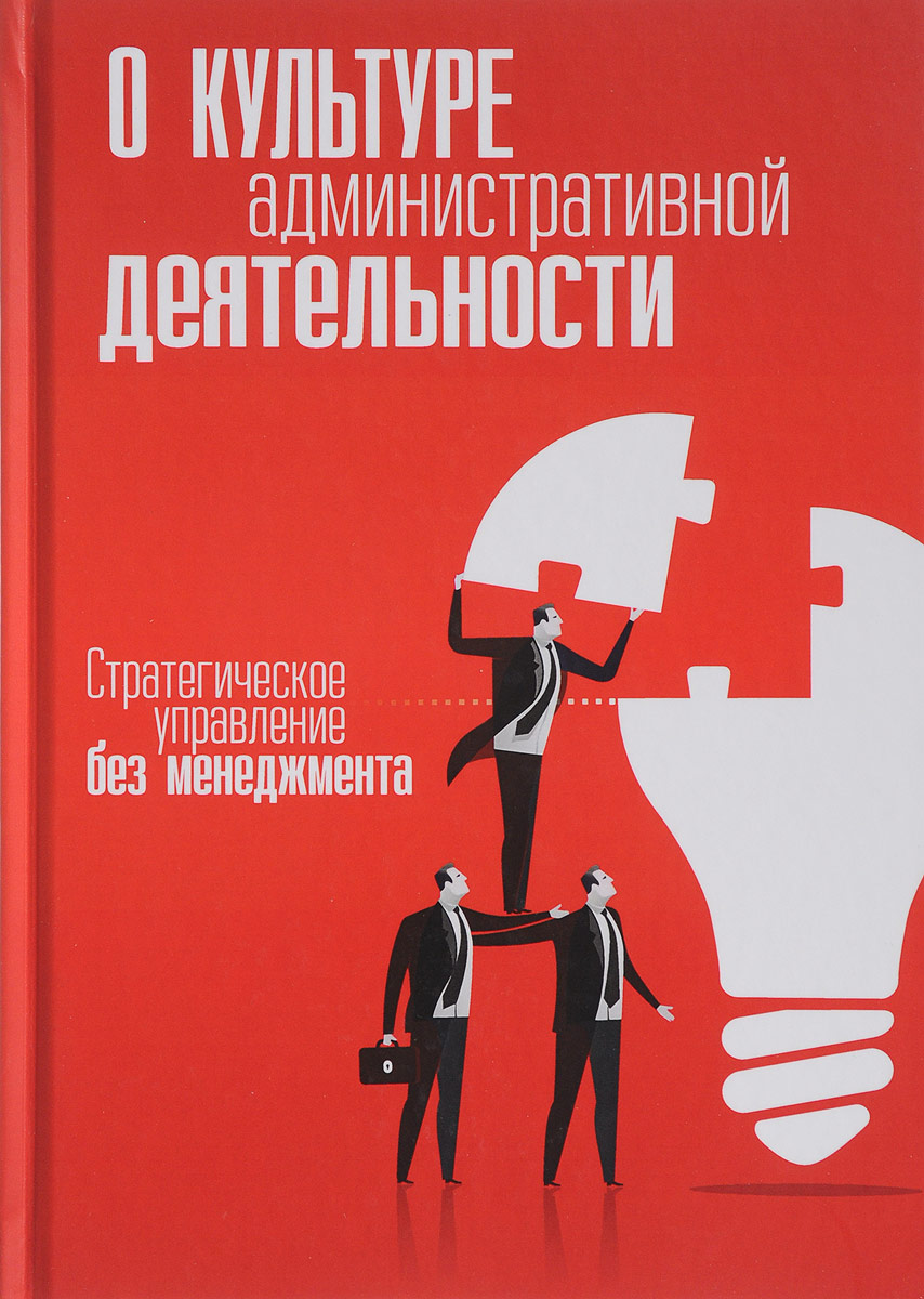 фото О культуре административной деятельности