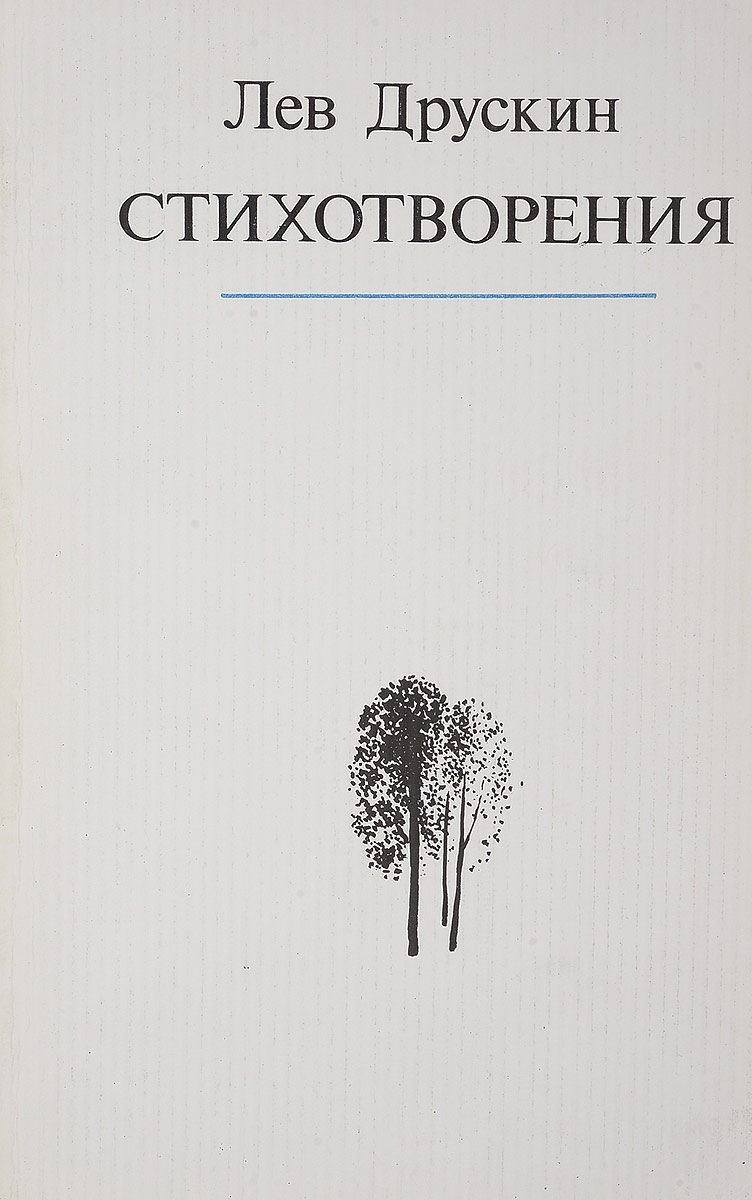 Друскин Я Дневники Спб 1999 Купить Книгу