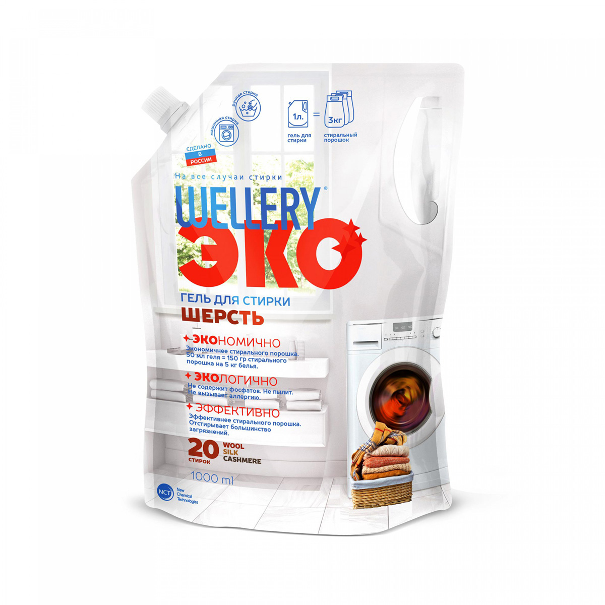 все цены на Гель для стирки Wellery