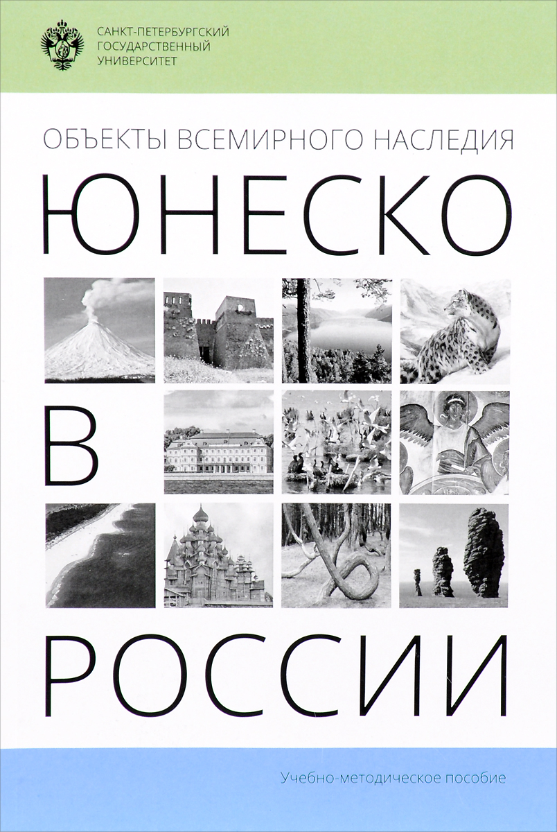 фото Объекты Всемирного наследия ЮНЕСКО в России