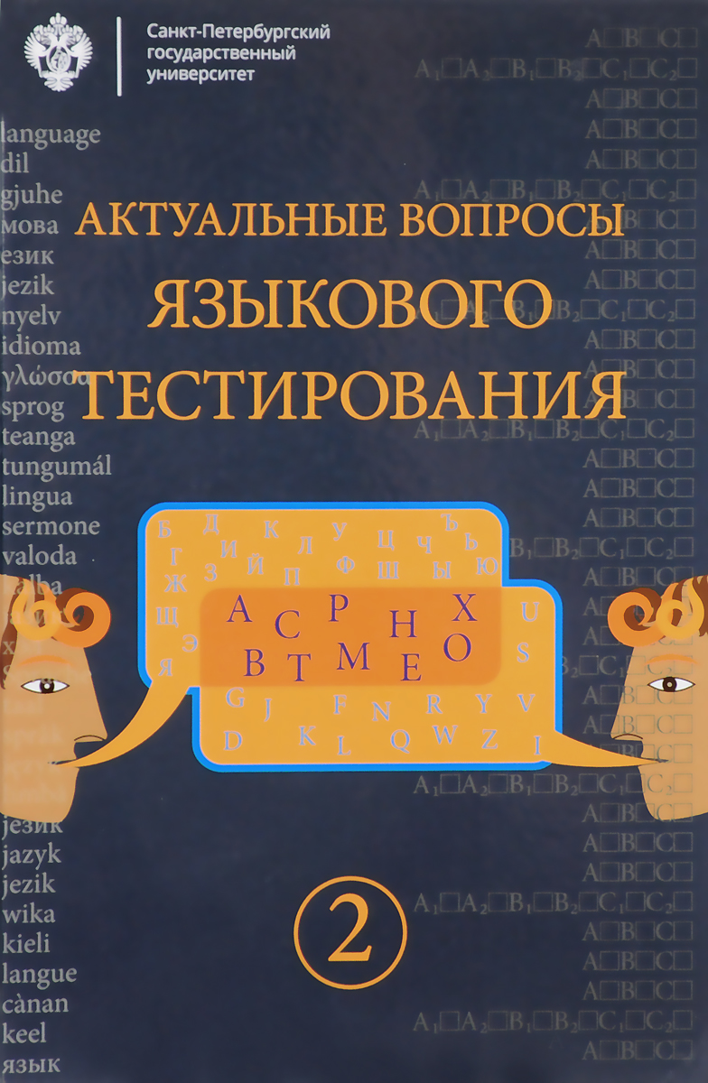 Лингвистический тест. Центр языкового тестирования СПБГУ корейский язык.