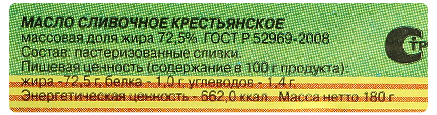 фото Из Вологды Крестьянское масло, 72,5%, 180 г