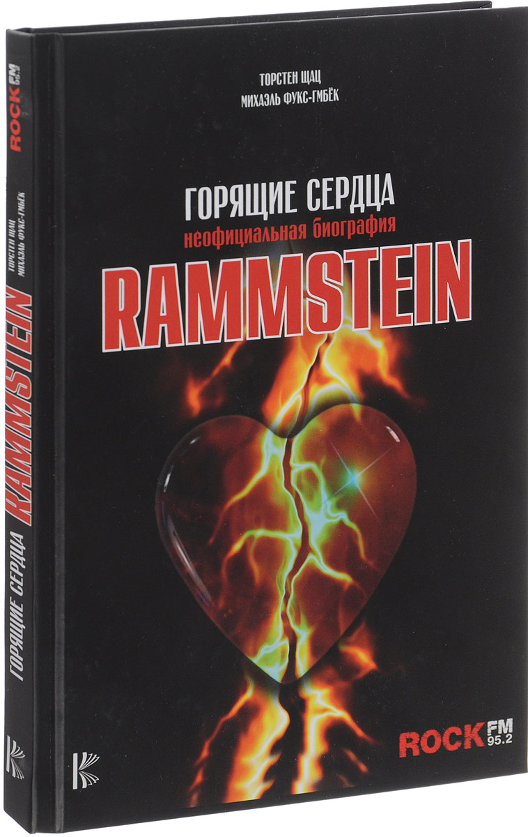 фото Rammstein. Горящие сердца