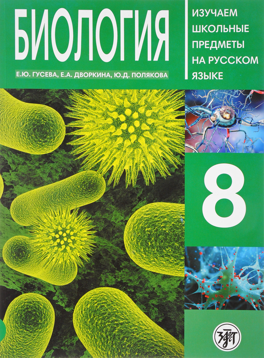 Книга биология 8