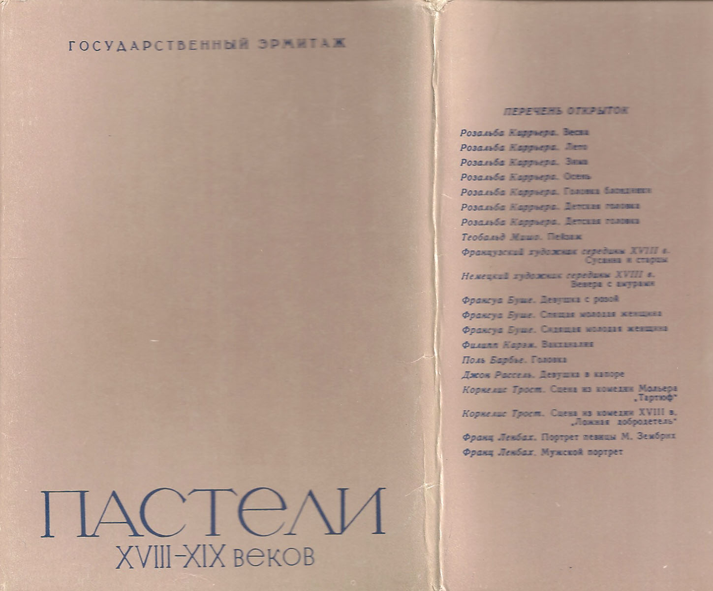 фото Пастели XVIII-XIX веков (набор 20 открыток) Издательство государственного эрмитажа