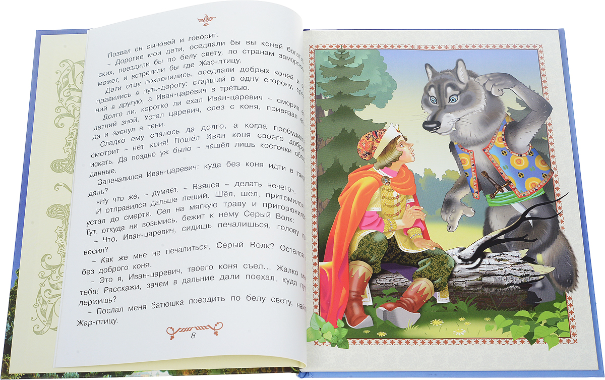 фото Иван-царевич и серый волк