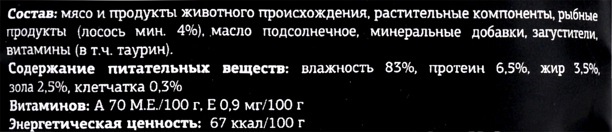 фото Консервы "Терра Кот" для взрослых кошек, с лососем в соусе, 85 г x 26 шт