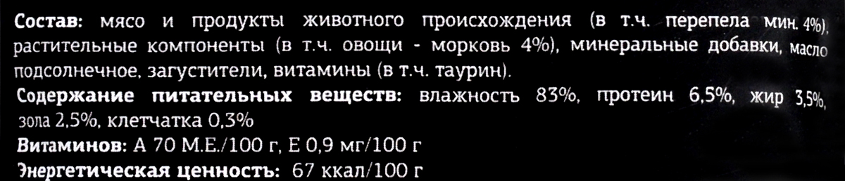 фото Консервы "Терра Кот" для взрослых кошек, с перепелами и овощами в соусе, 85 г x 26 шт