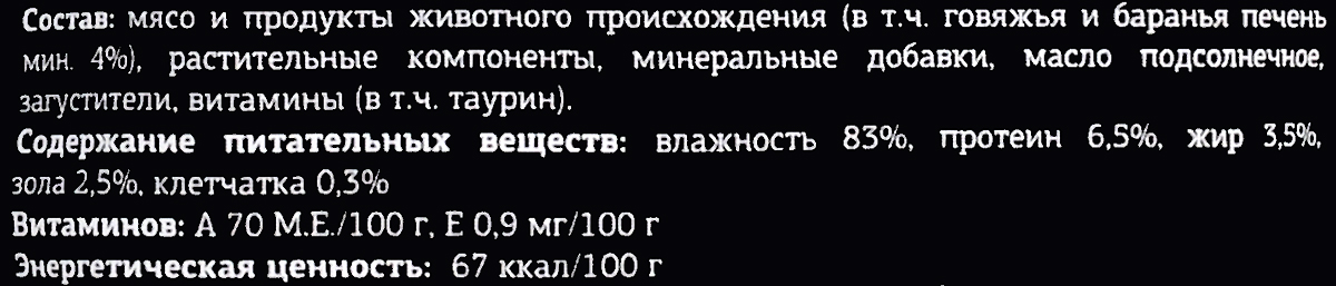 фото Консервы "Терра Кот" для взрослых кошек, с говяжьей и бараньей печенью в соусе, 85 г x 26 шт