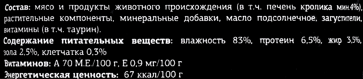 фото Консервы "Терра Кот" для взрослых кошек, с печенью кролика в желе, 85 г x 26 шт