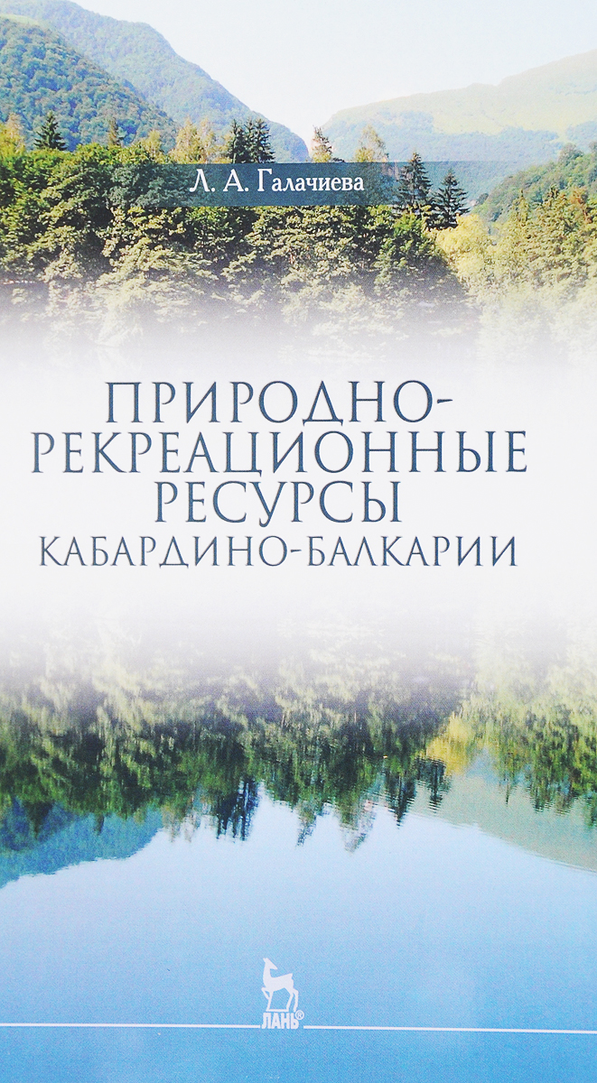 фото Природно-рекреационные ресурсы Кабардино-Балкарии