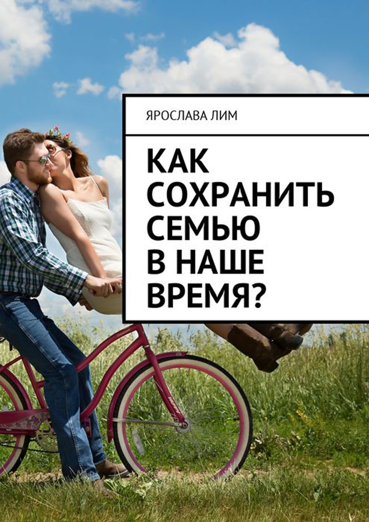 Стоит сохранить семью. Сохранить семью. Как сохранить семью. Советы как сохранить семью. Сберечь семью.