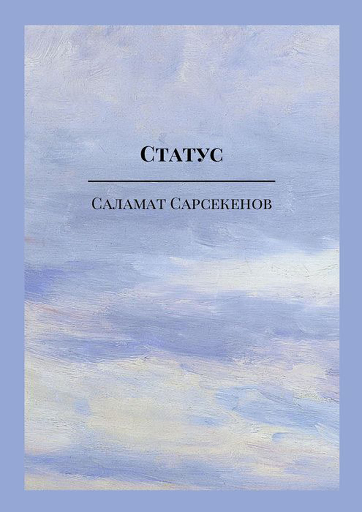 Статусы про книги. Цитаты про книги. Статусы про книги. Цитаты про книги. Читать книгу статус.