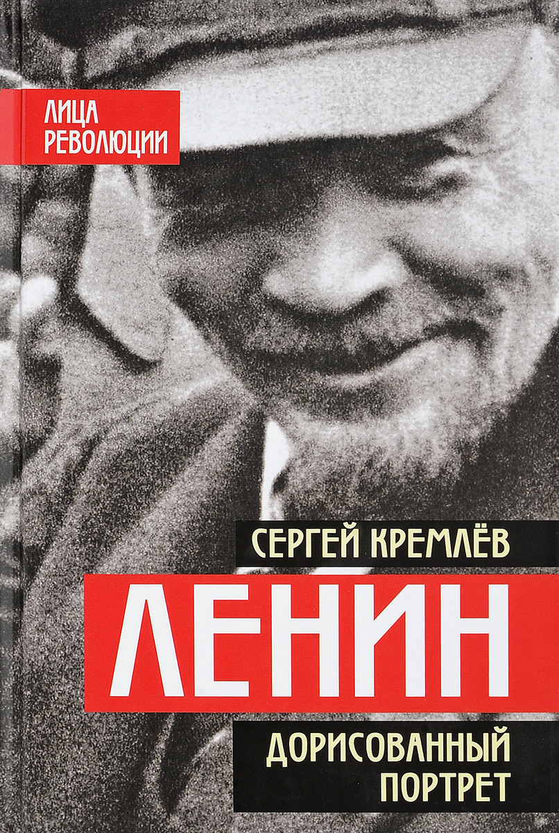 фото Ленин. Дорисованный портрет