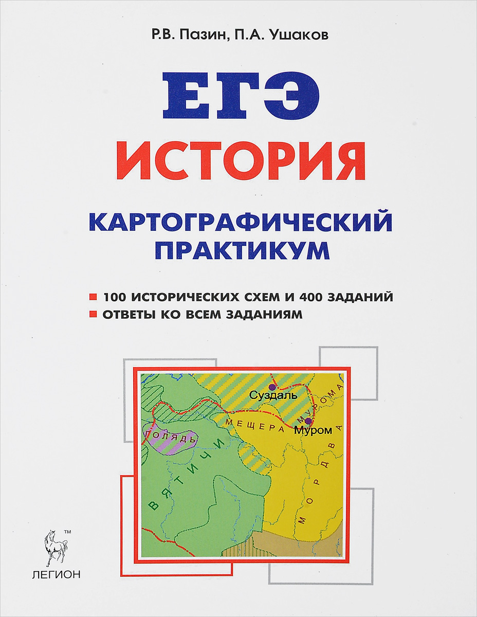 Книги По Истории Егэ Купить