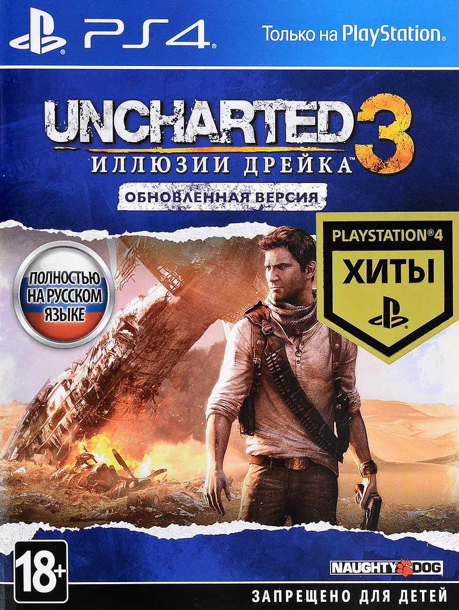 фото Игра Uncharted 3: Иллюзии Дрейка. Обновленная версия для PS4 Sony Naughty dog