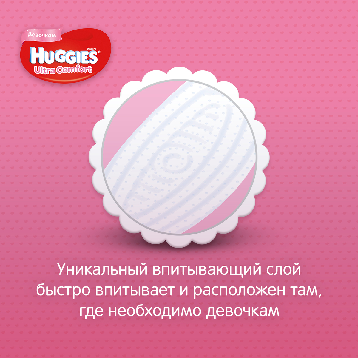 фото Huggies Подгузники для девочек Ultra Comfort 8-14 кг (размер 4) 19 шт