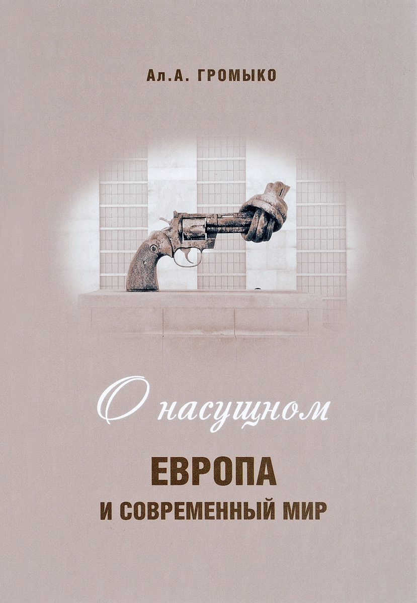 Произведение о насущном. Современные европейские книги