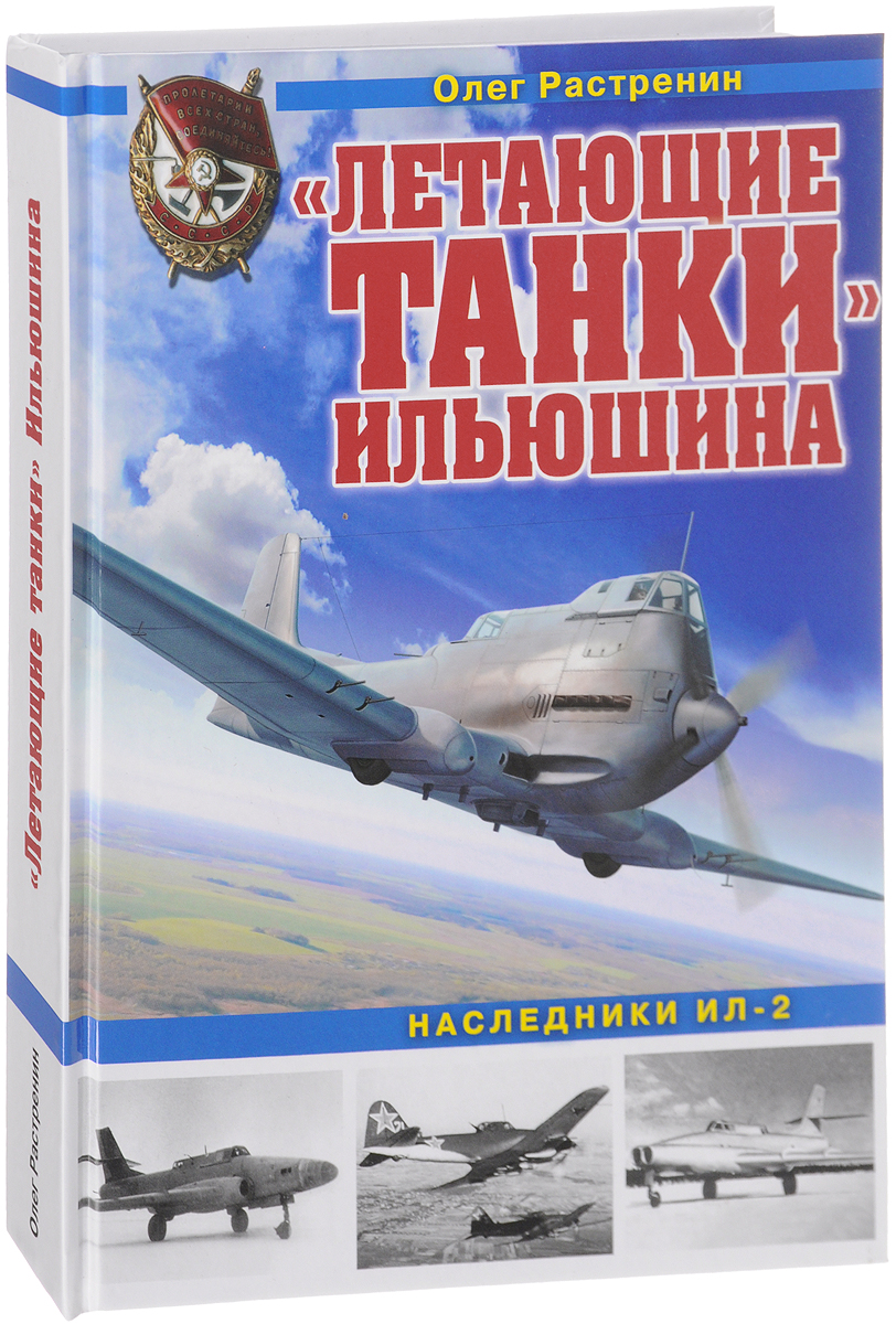 Отзывы покрышкин ильюшина