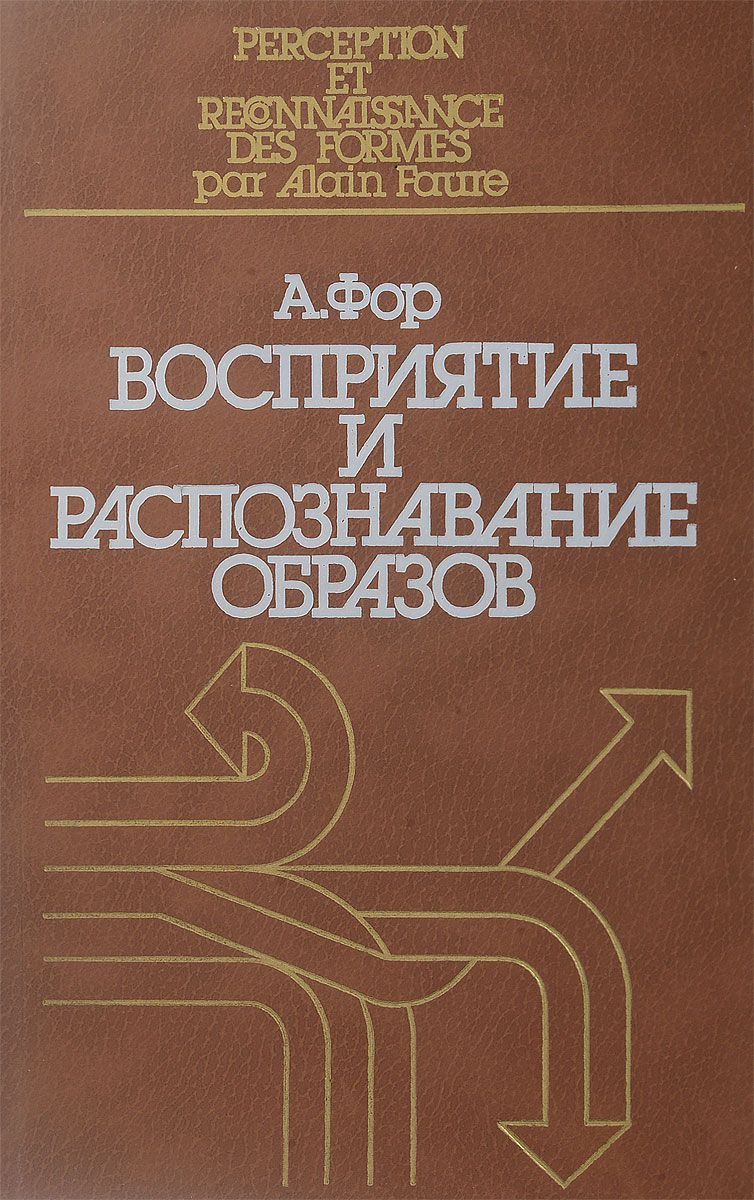 Восприятие это в психологии определение. Примеры восприятия. Восприятие это простыми словами. Восприятие книг это. Восприятие книг это.