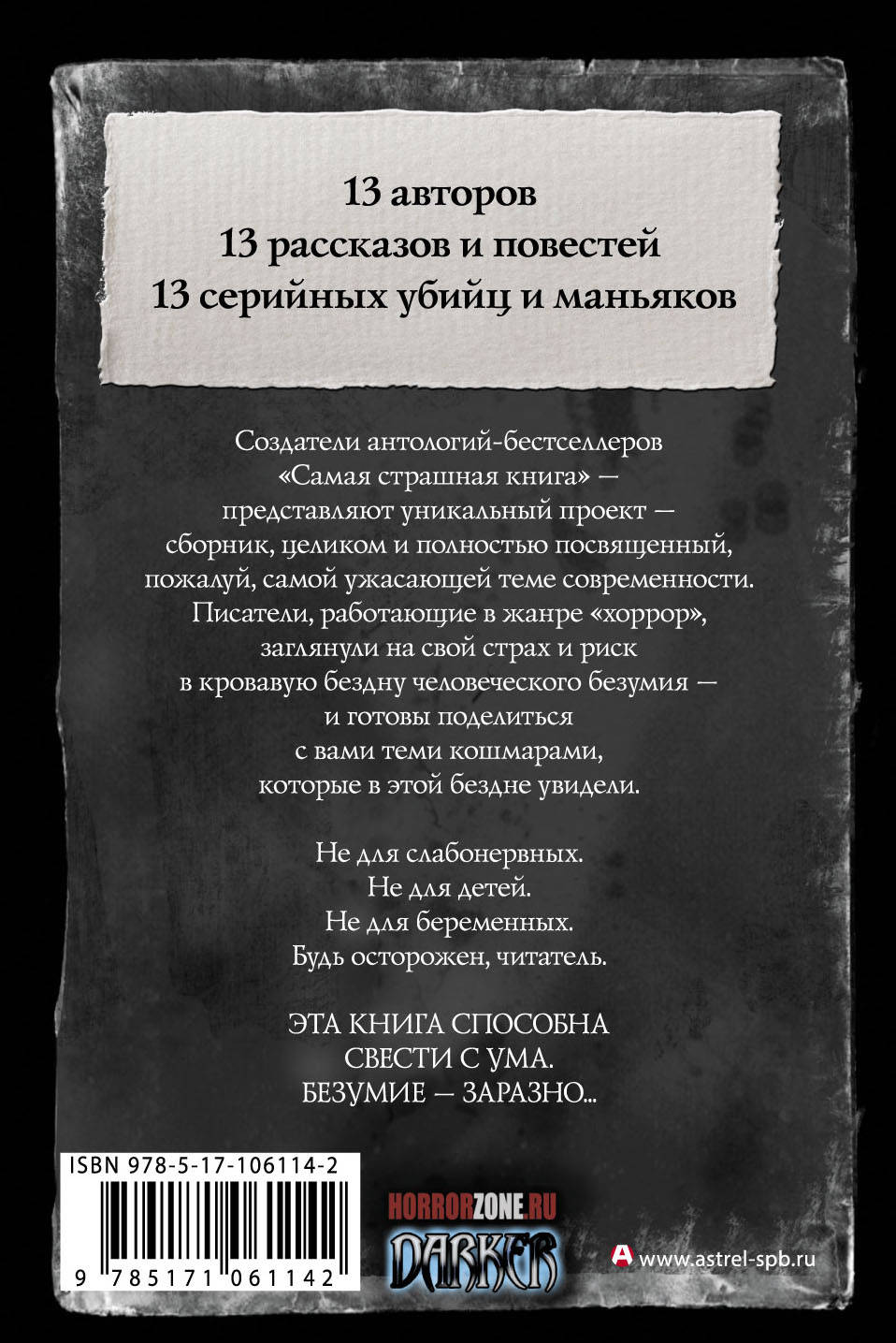 Внутри убийцы книга кто маньяк на самом. Страшная книга. Самая страшная книга. Самая страшная книга 13 маньяков.