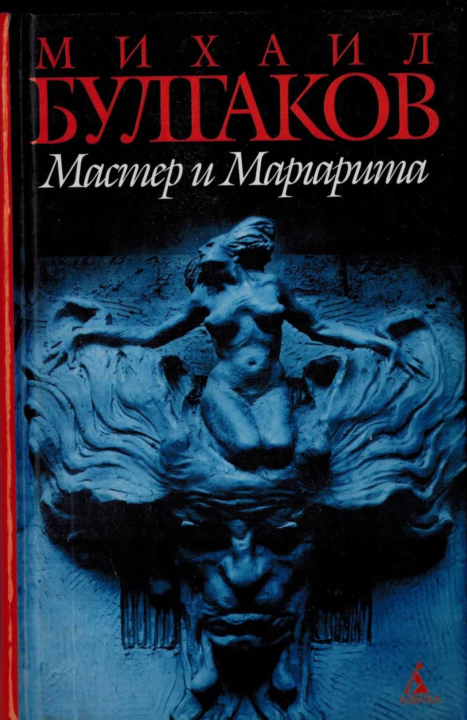 Фото книги мастер и маргарита на столе