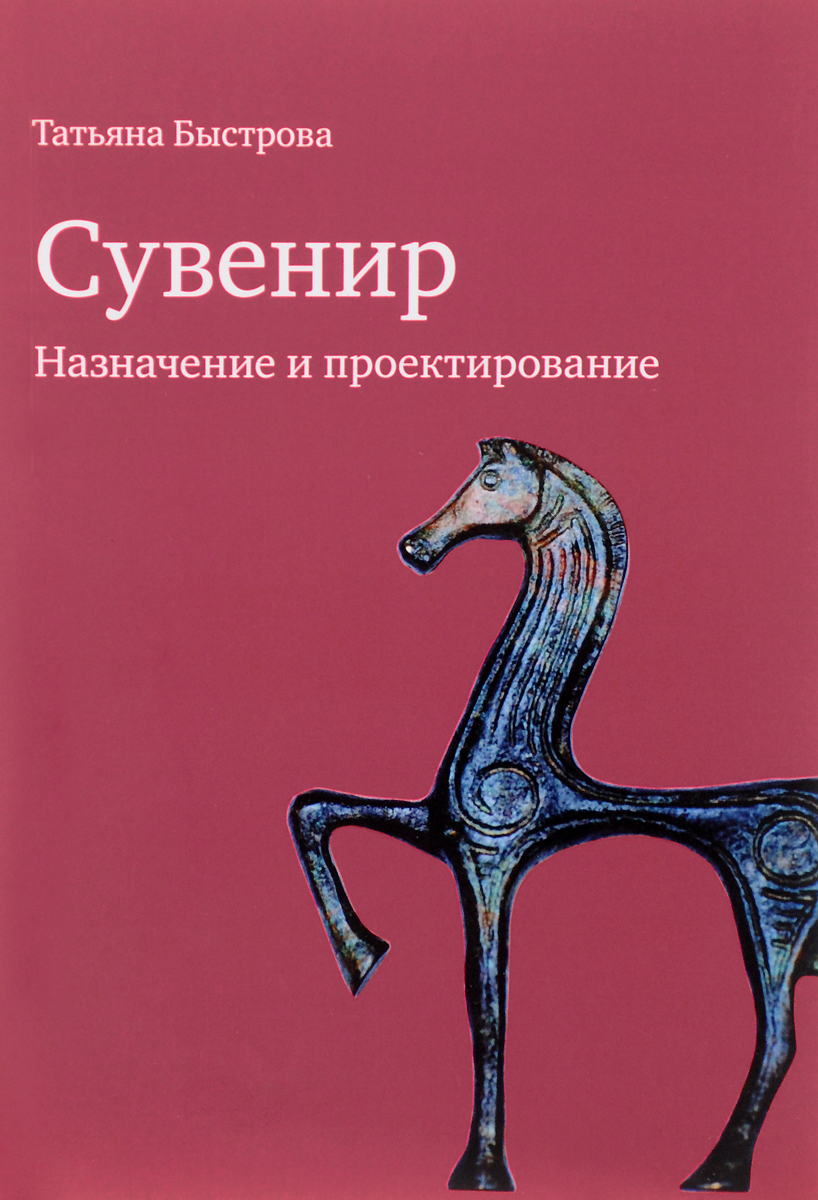 Быстрова т ю вещь форма стиль введение в философию дизайна