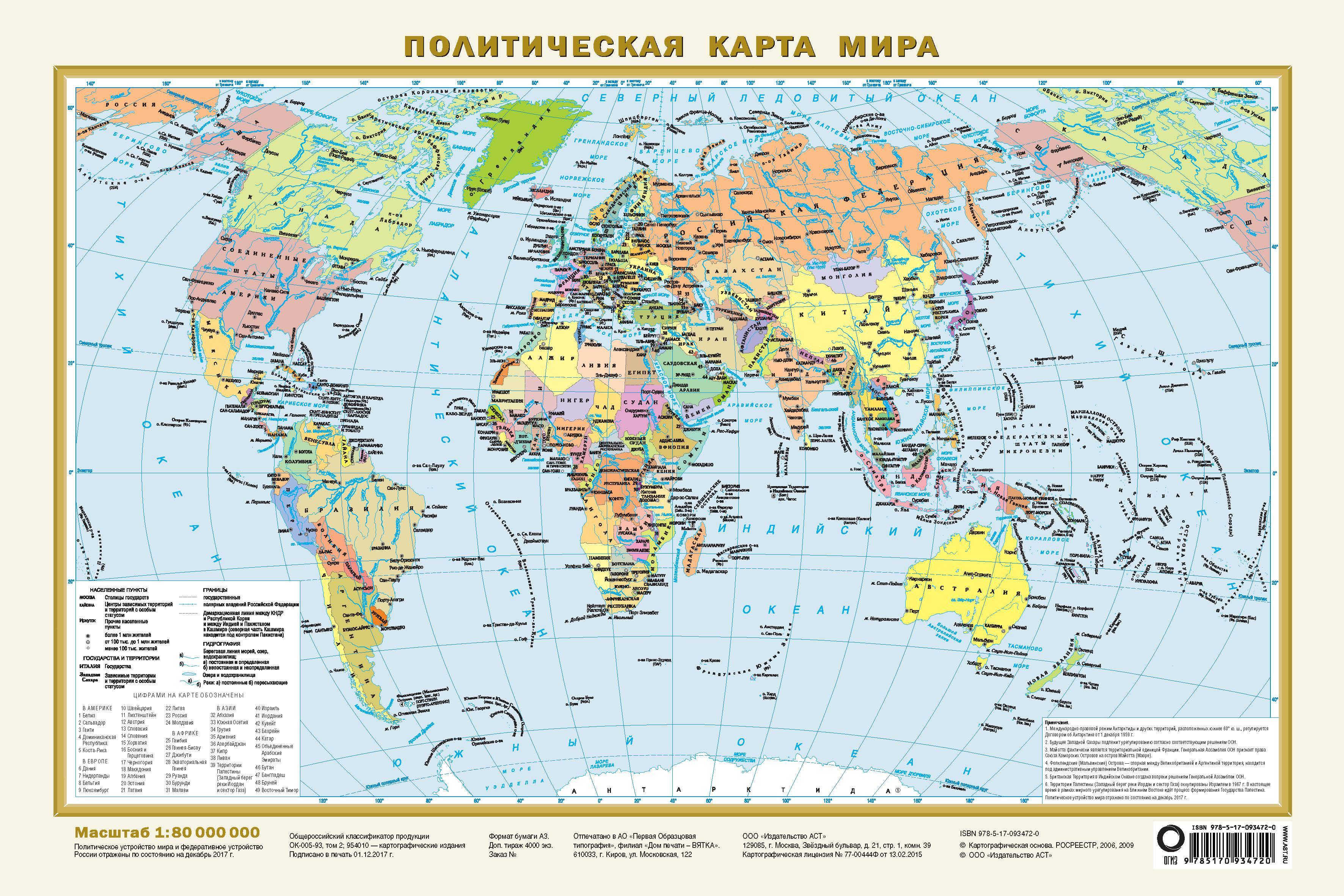 фото Политическая карта мира. Федеративное устройство России