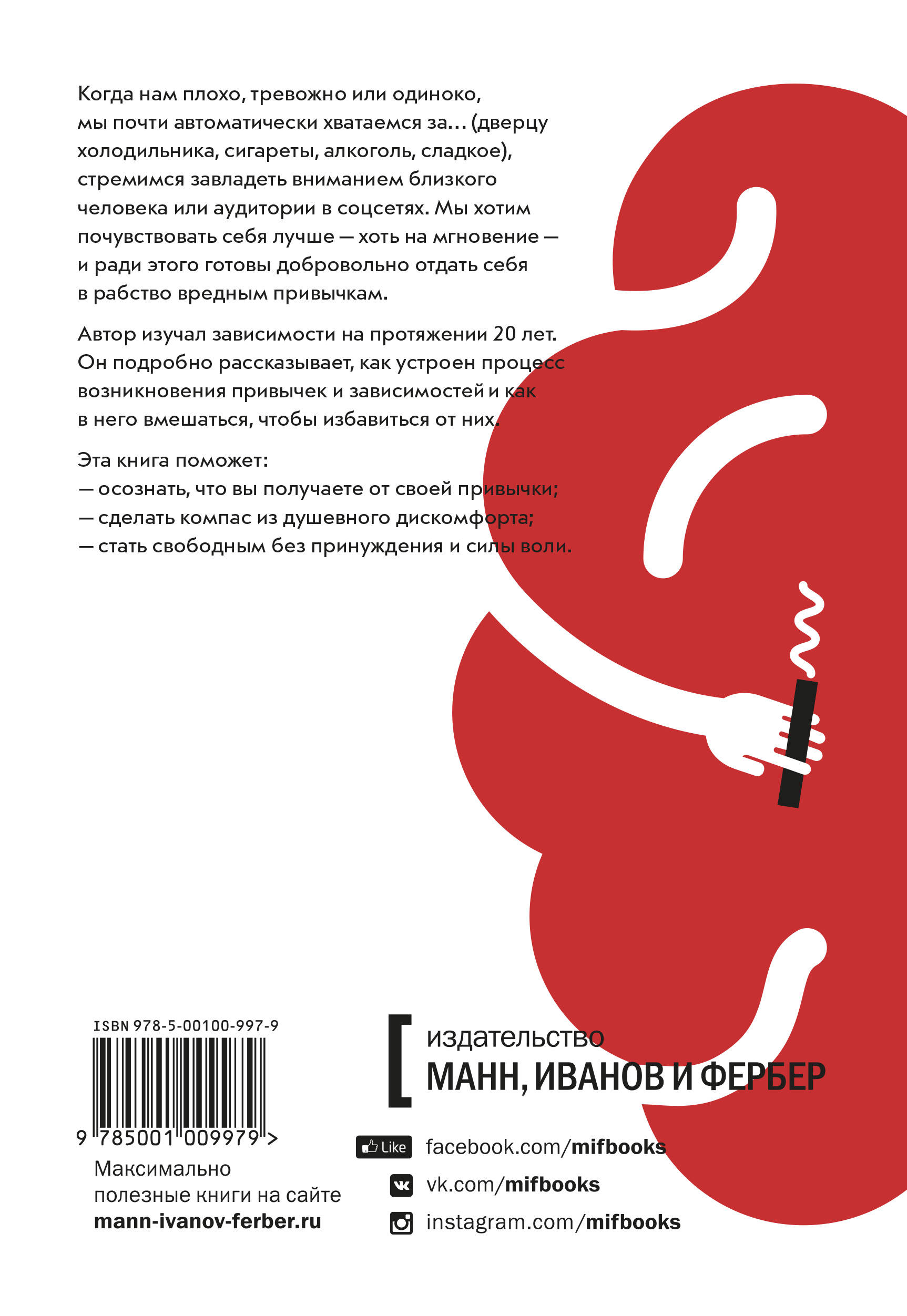 фото Зависимый мозг. От курения до соцсетей. Почему мы заводим вредные привычки и как от них избавиться