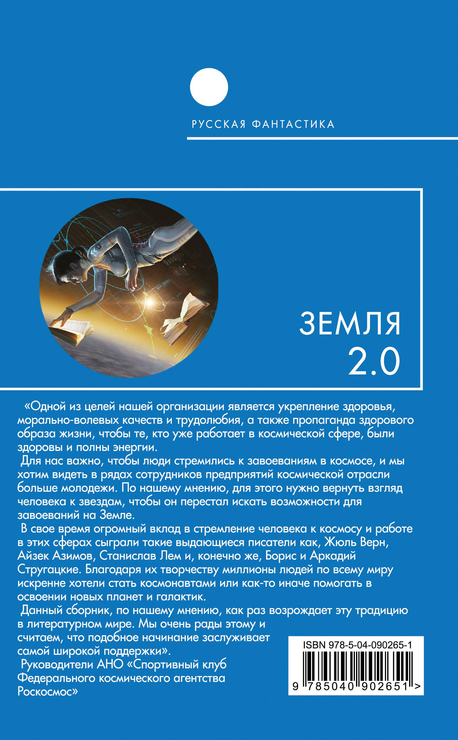 фото Земля 2.0