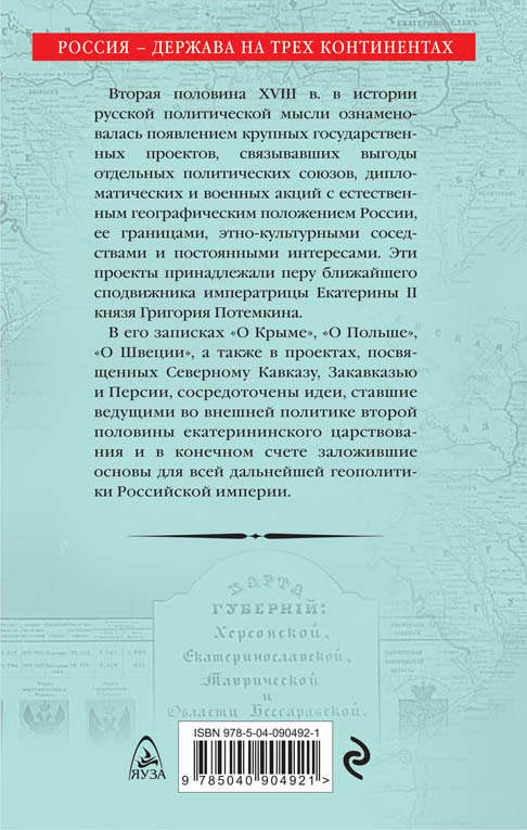 фото Граница России - Черное море. Геополитические проекты Григория Потемкина