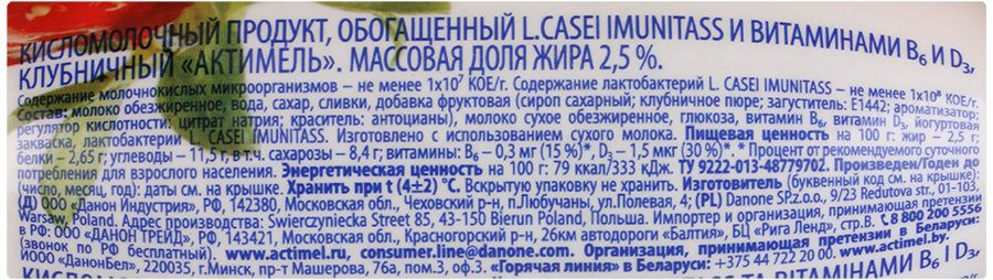 фото Актимель Продукт кисломолочный, Клубника 2,5%, 8 шт по 100 г