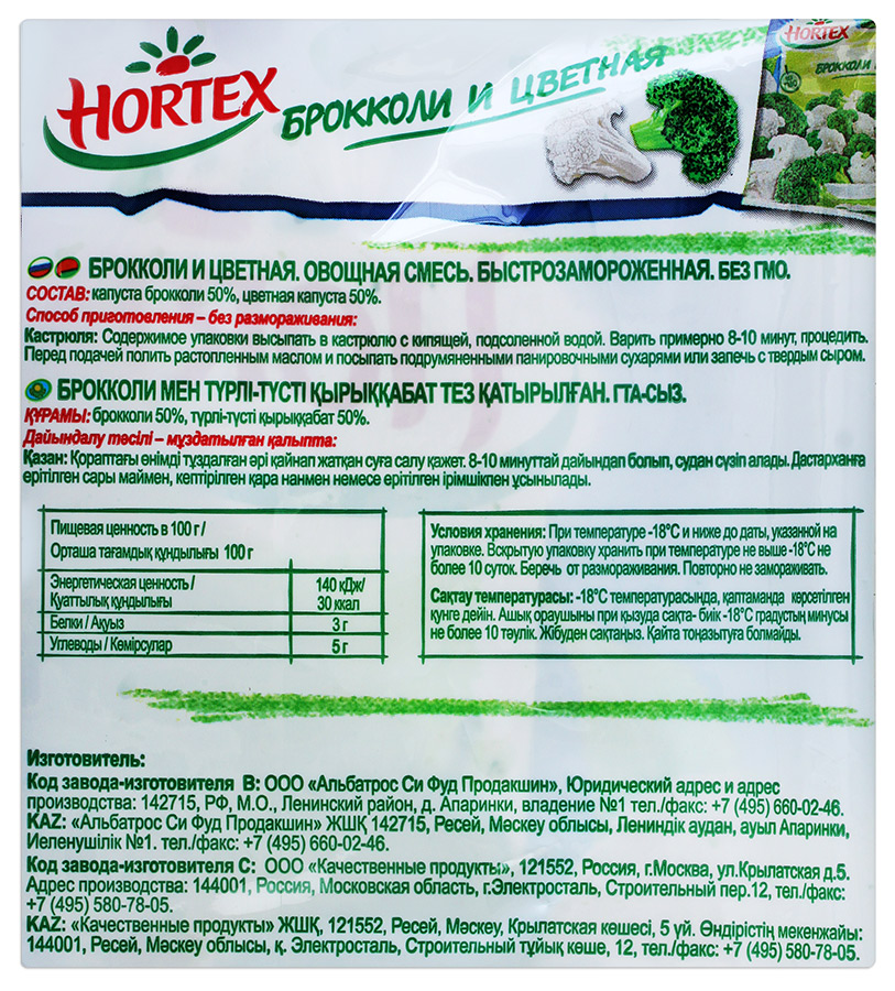 фото Hortex Брокколи и Цветная капуста, 400 г