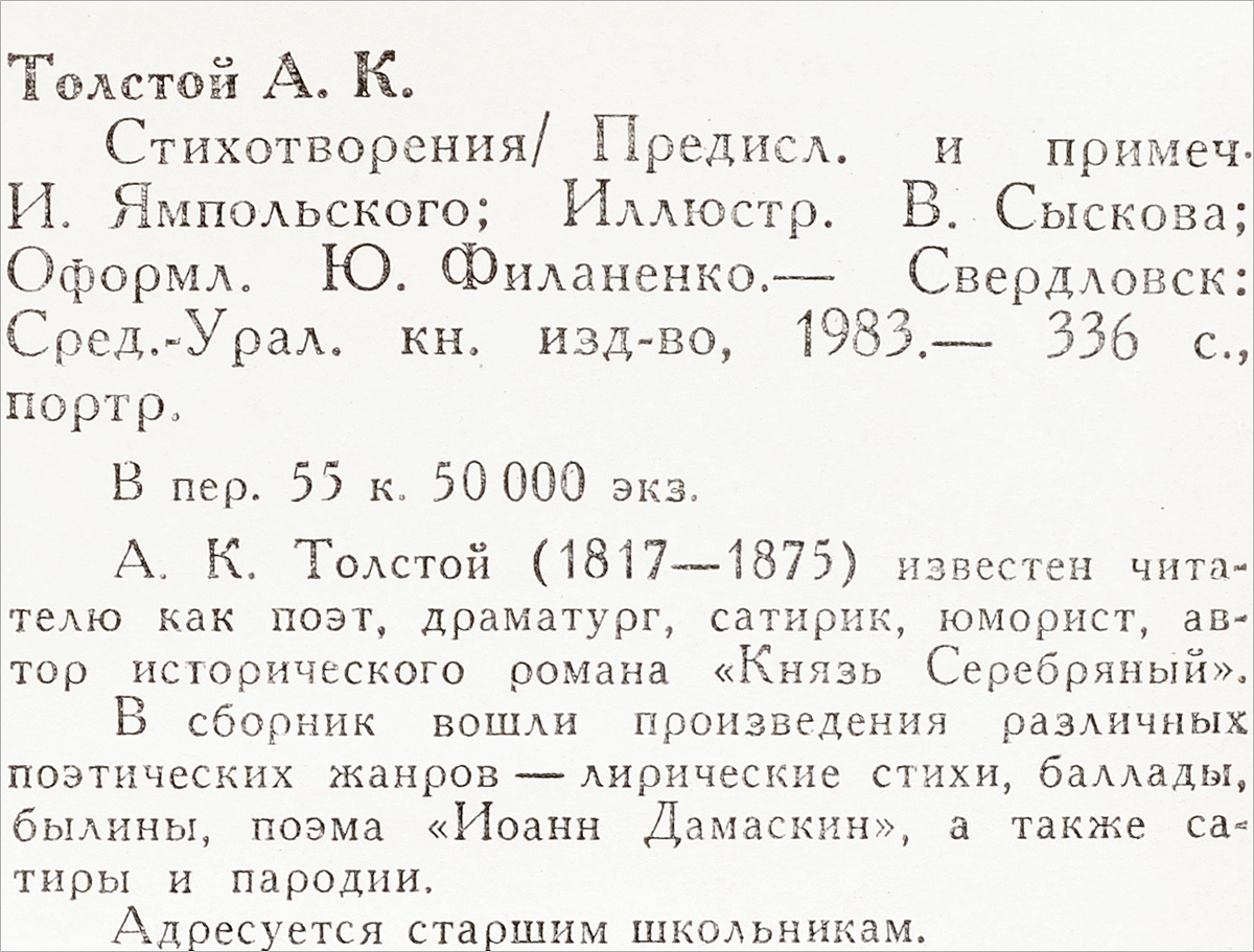 Анализ стихотворение толстого. Стихотворение против течения а.к.Толстого. Курган стихотворение Толстого.