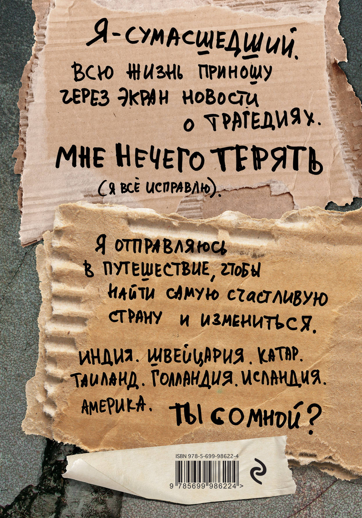 Как я стал знаменитым худым богатым. Как я стал знаменитым худым богатым счастливым собой. Эрик Вейнер как я стал знаменитым худым богатым счастливым собой. Книга как я стал знаменитым худым богатым счастливым собой. Эрик Вейнер книги.