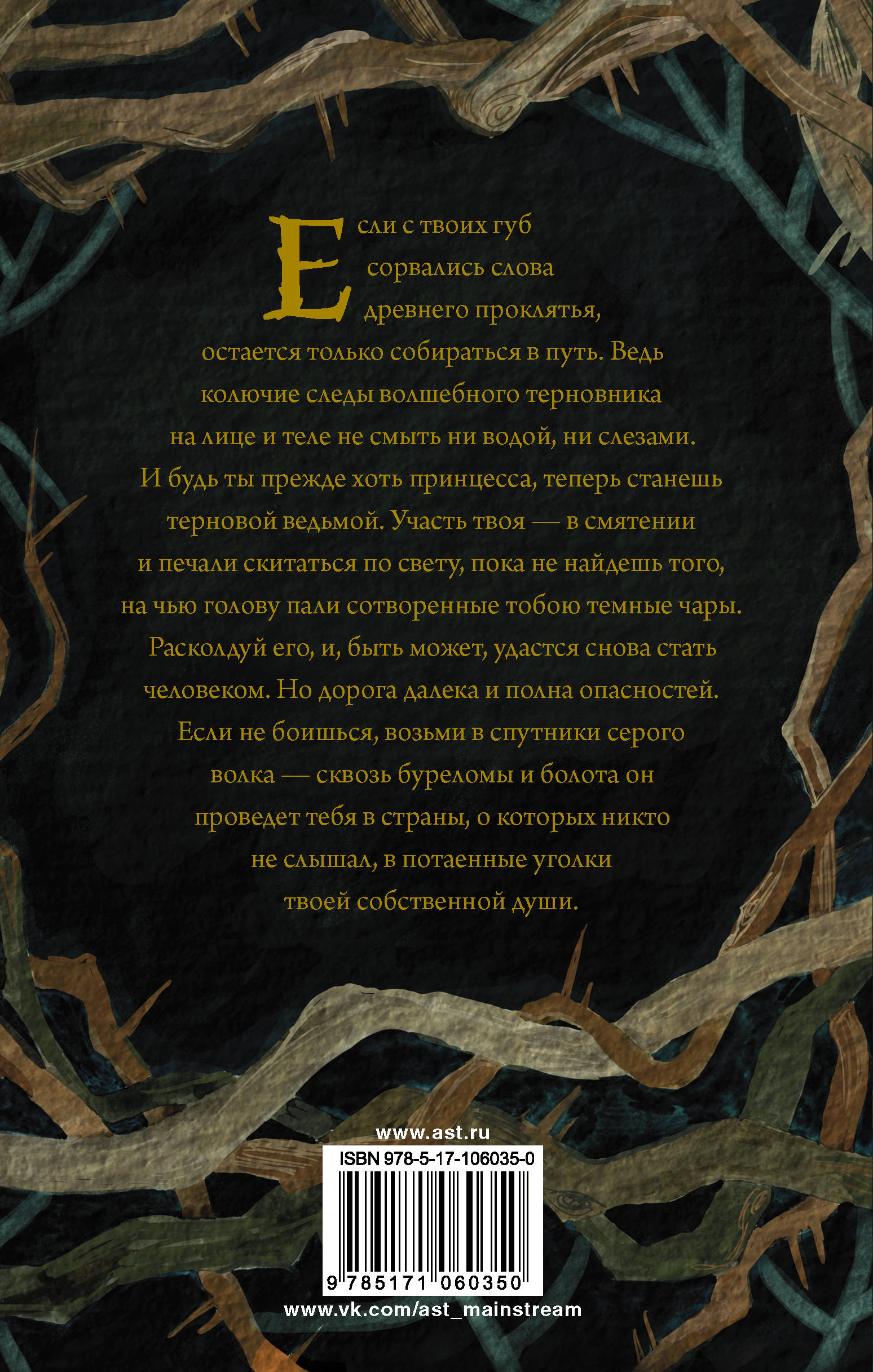 проклятие текст на человека. проклятие текст. слова проклятия. проклятие текст. проклясть человека.