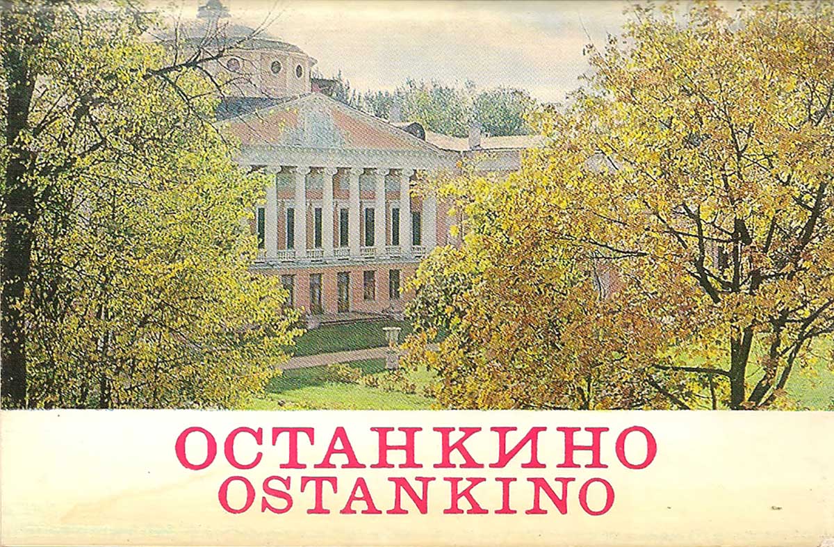 Часы останкино. Набор открыток Останкино. Открытки Останкино. Останкино 1977.