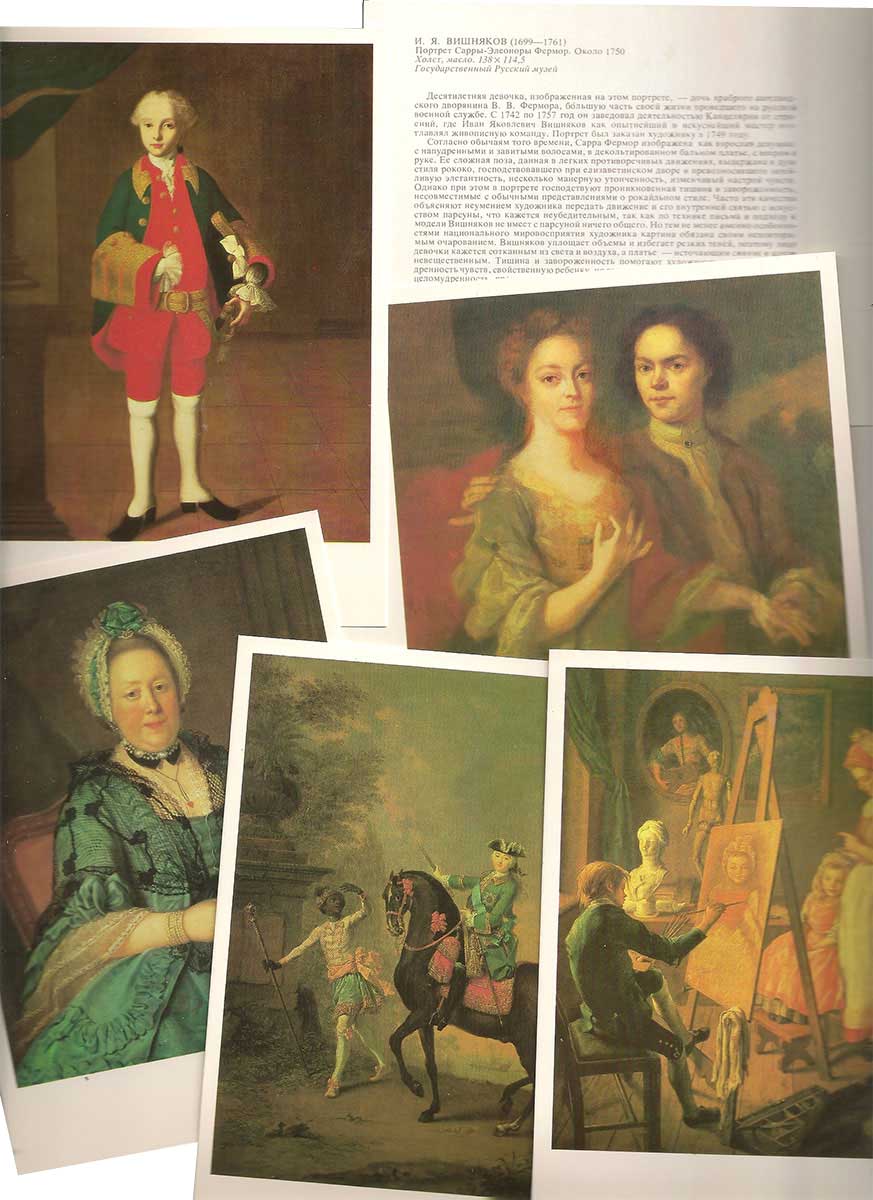 фото Русская живопись 1700-1770 годов (набор из 16 открыток) Изобразительное искусство