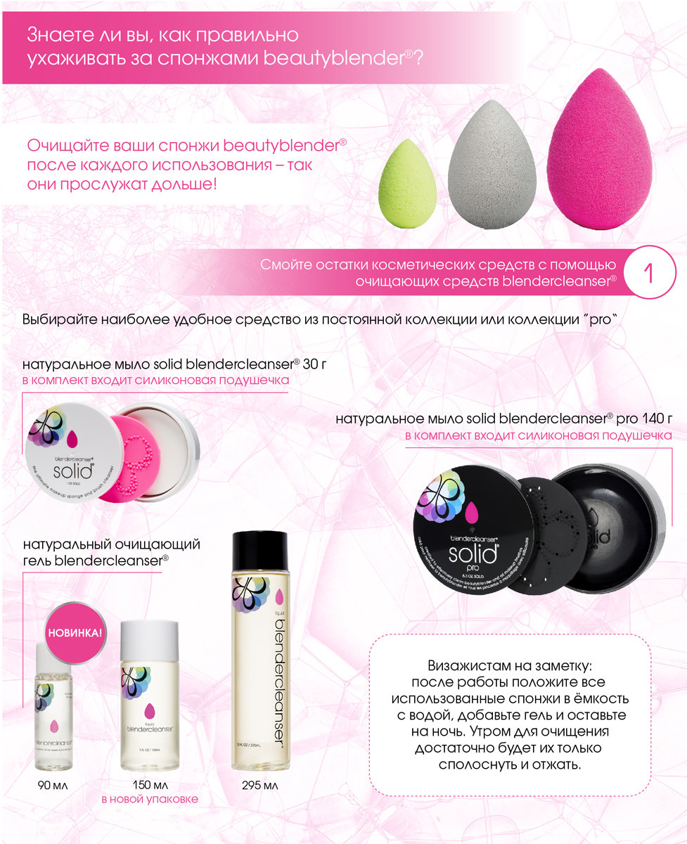 фото Beautyblender Спонж "Pro" и мини мыло для очистки "Pro Solid Blendercleanser"