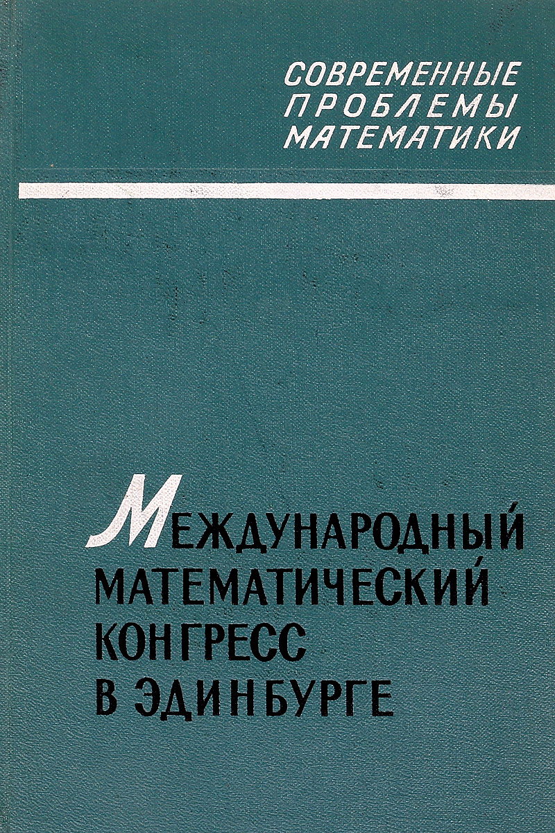 А б г теория. А Г Витушкин. Книга операторы математики. Теории Поливанова.